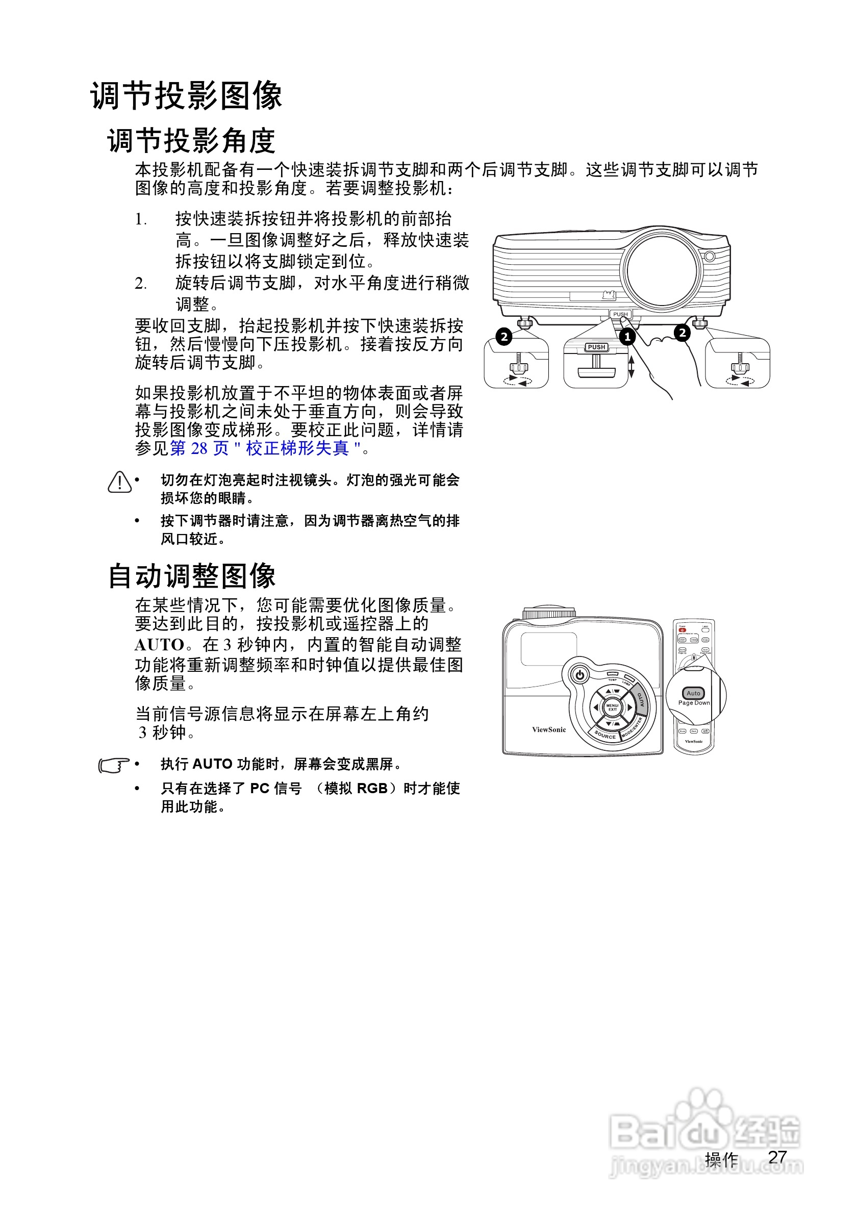 优派PJD7583w投影机使用说明书:[4]