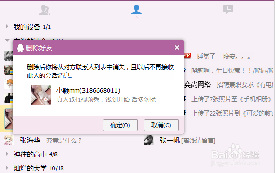 如何删除QQ上的好友