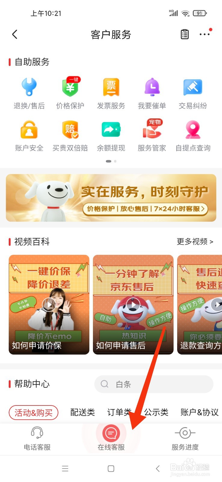 京东客服电话让关闭京东金条