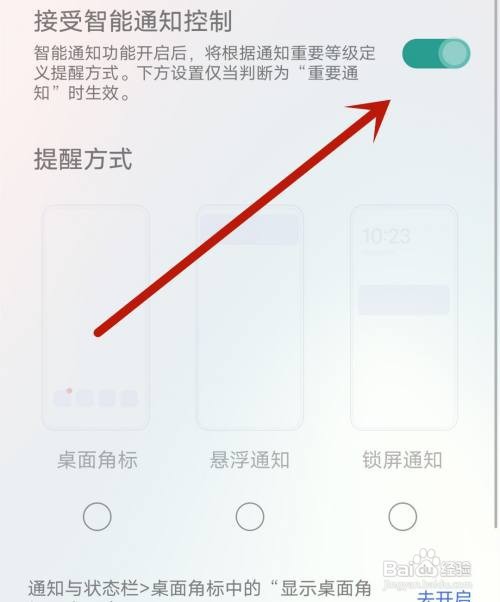湛庐应用怎么开启接收智能通知控制