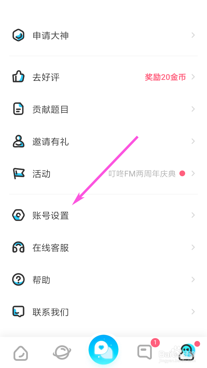 伴伴黑名单在哪里？