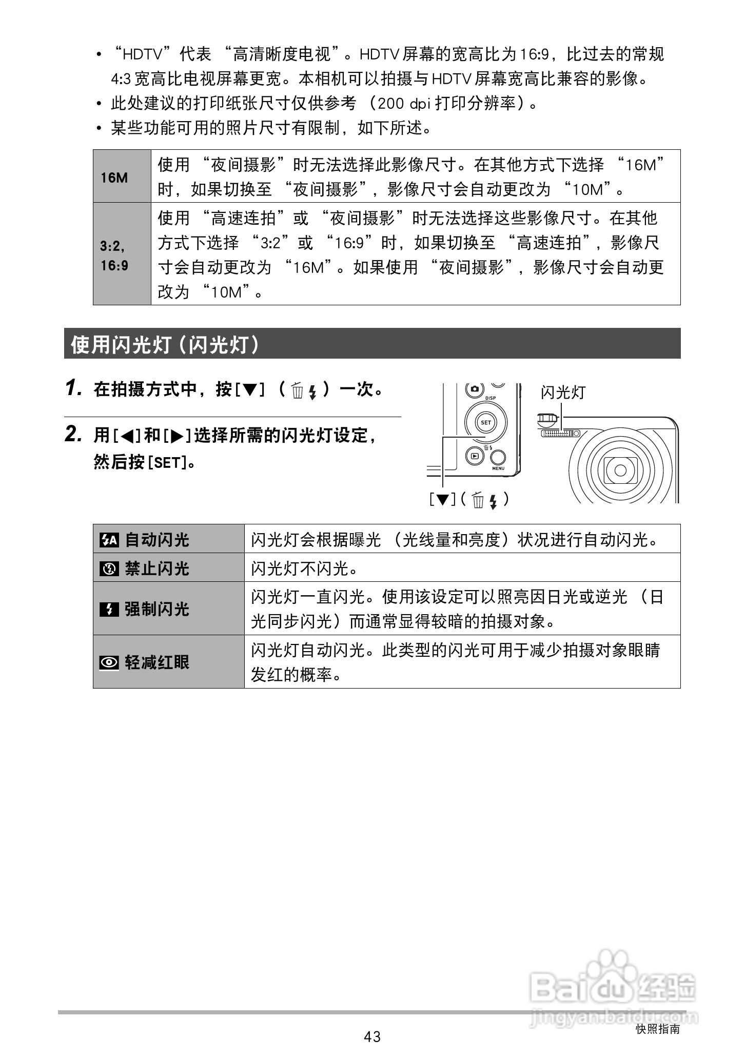 卡西欧 EX-ZR300数码相机说明书:[5]