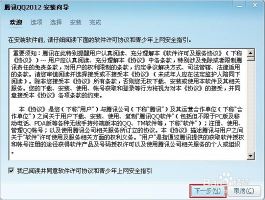 如何下载与安装QQ软件