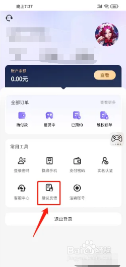 一元租号app怎么提交建议反馈
