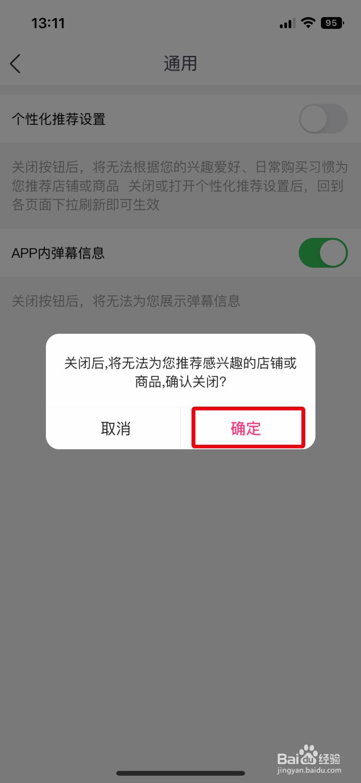 孩子王app软件怎么快速关闭个性化推荐设置