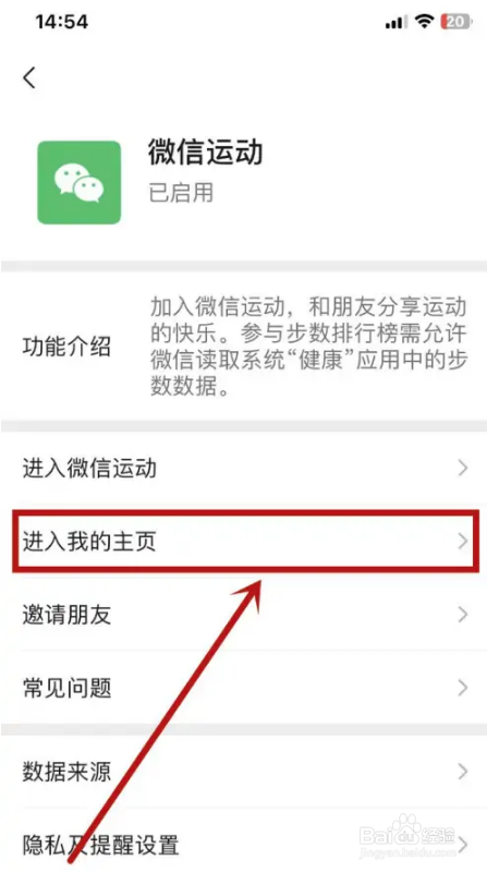 微信运动怎么设置背景