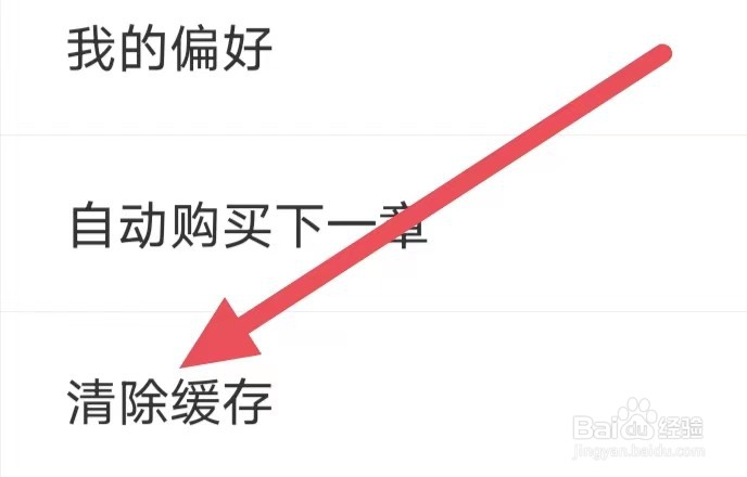 满阅小说如何设置清除缓存