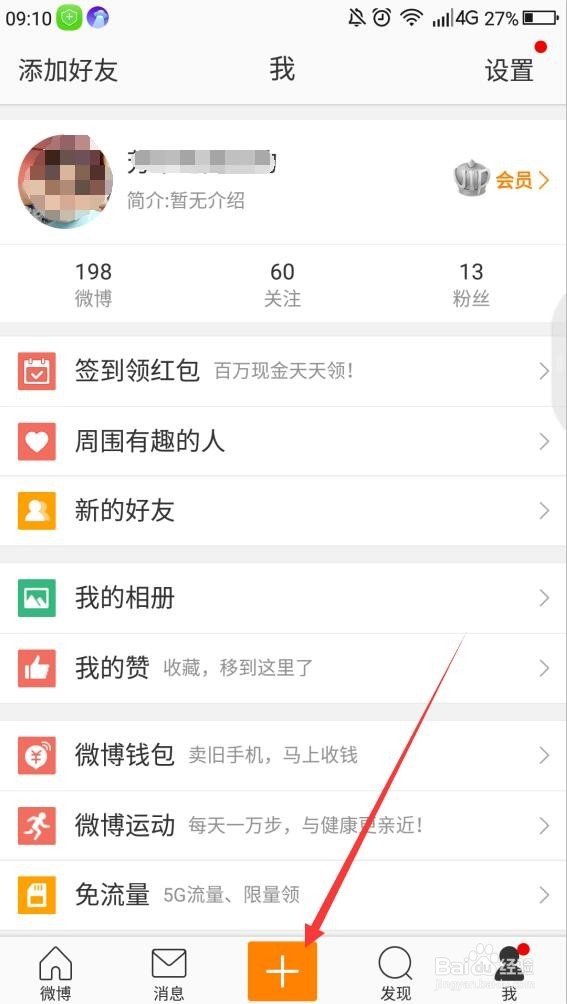 新浪微博怎样开通直播功能