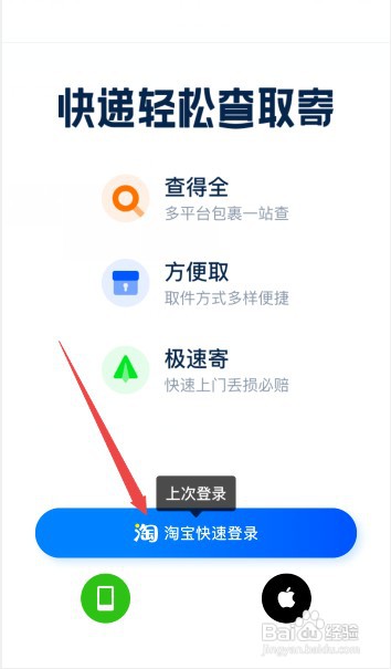 菜鸟裹裹怎么才能用淘宝账号登录