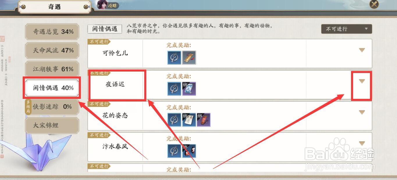 天刀手游苏夜来怎么解锁