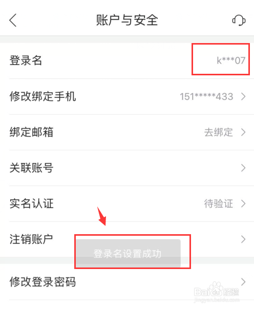 唯品会如何设置登录名