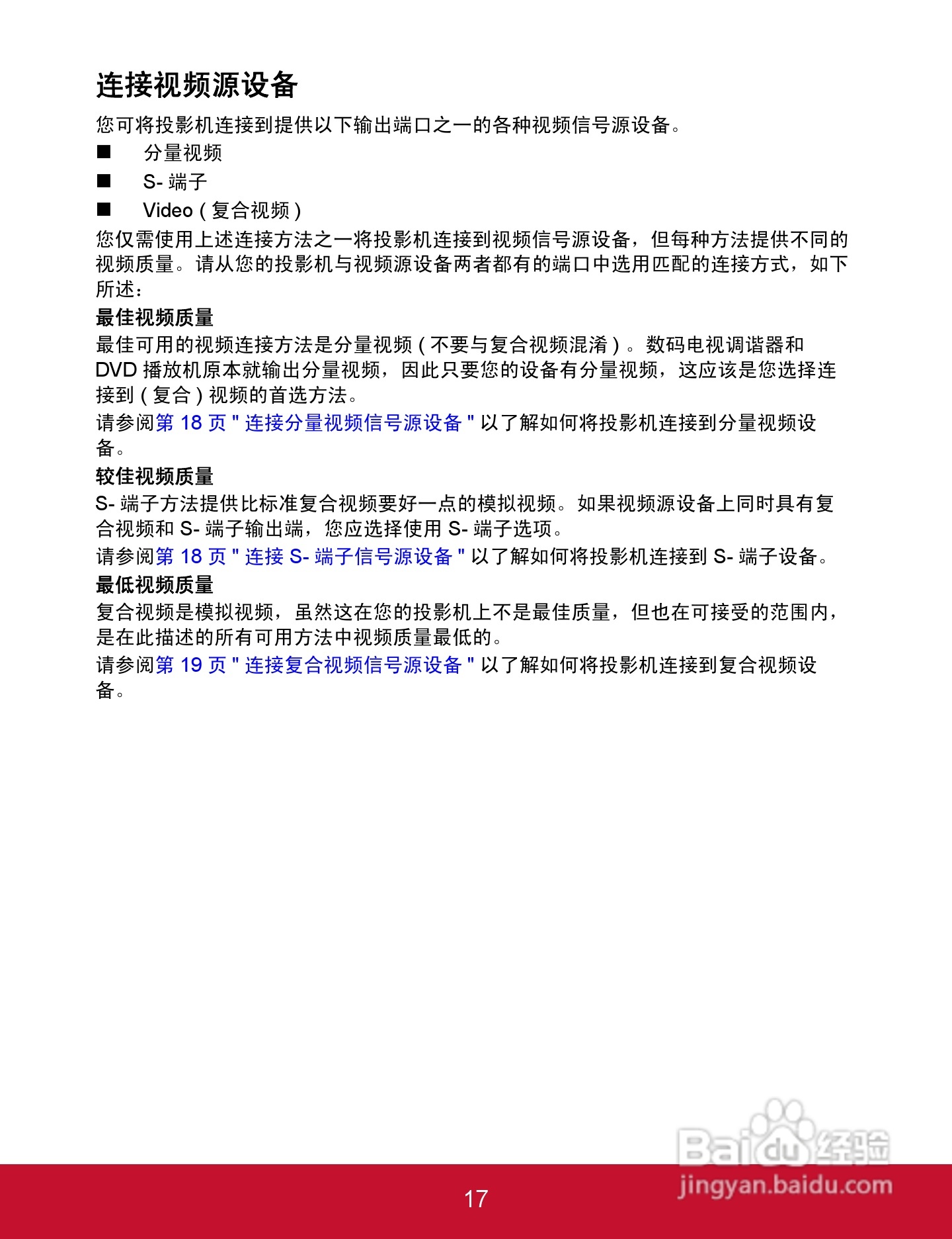 优派PJD5223投影机使用说明书:[3]