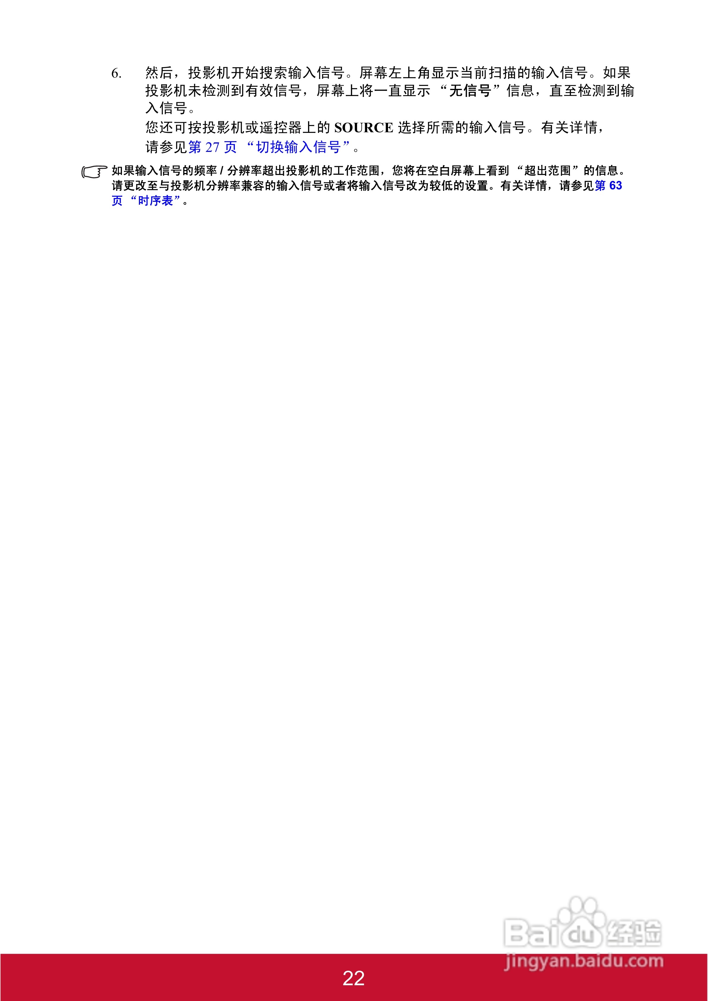 优派PJD7382投影机使用说明书:[3]