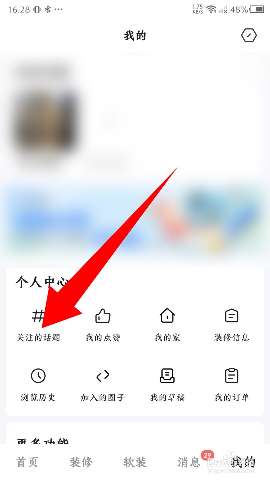 住小帮app关注的话题怎么取消