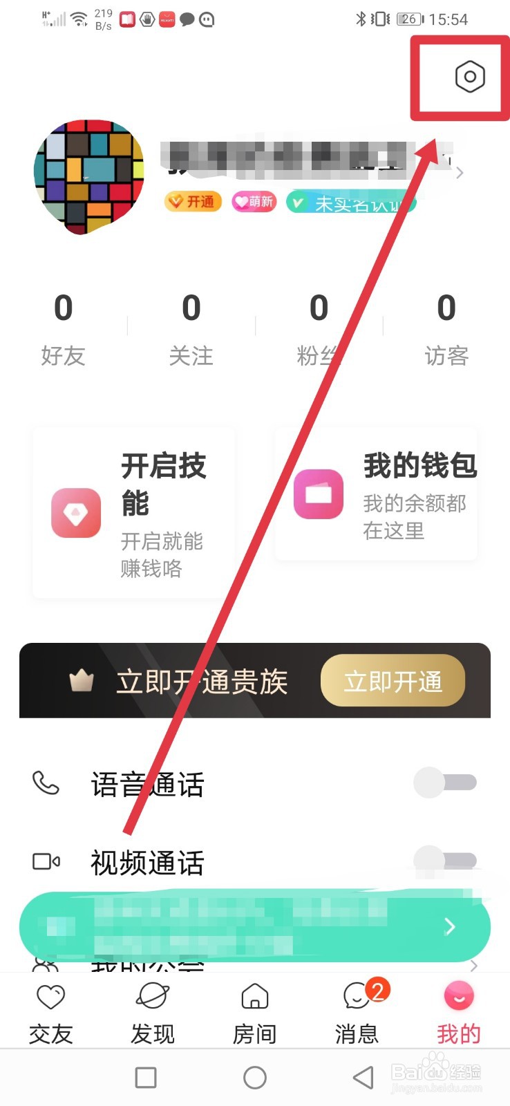 乖猪聊天，怎么清空所有聊天记录