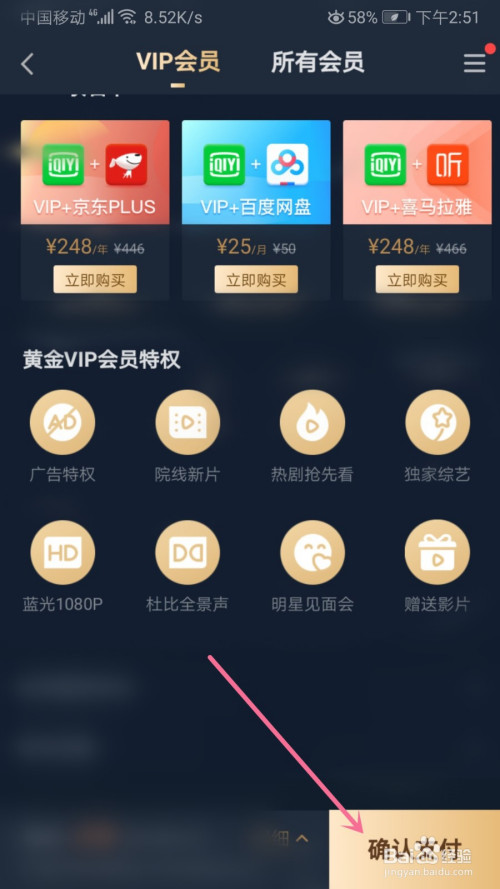 爱奇艺怎么开通vip会员
