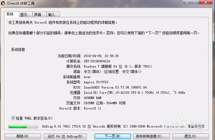 如何查看wind7的电脑配置