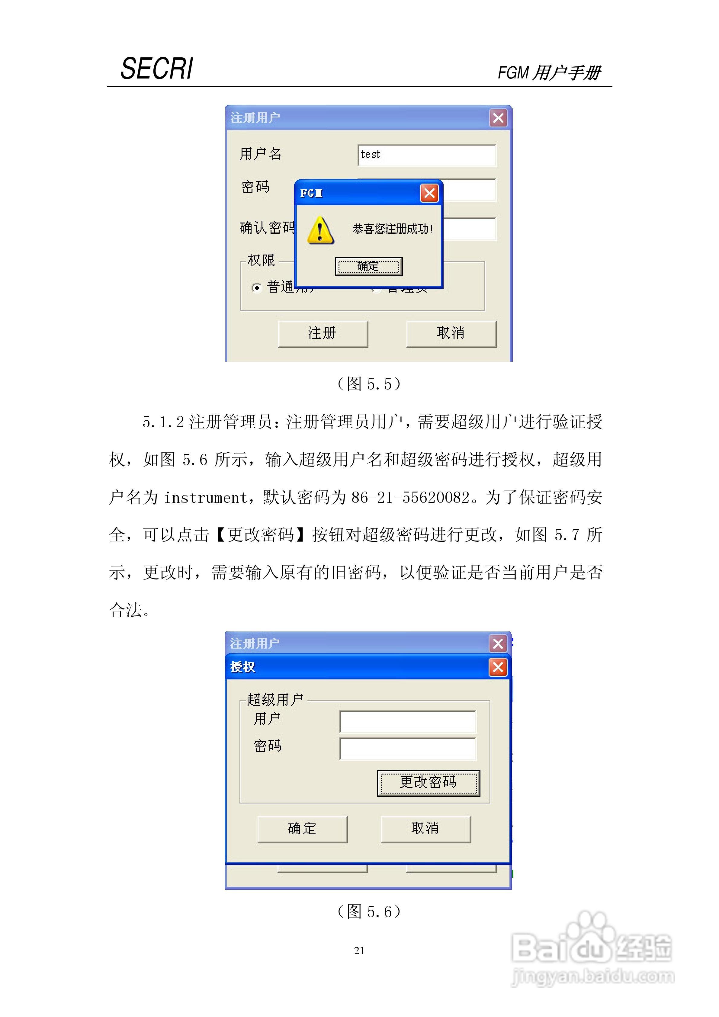 SECRI FGM-5光纤几何参数测试仪用户手册:[3]