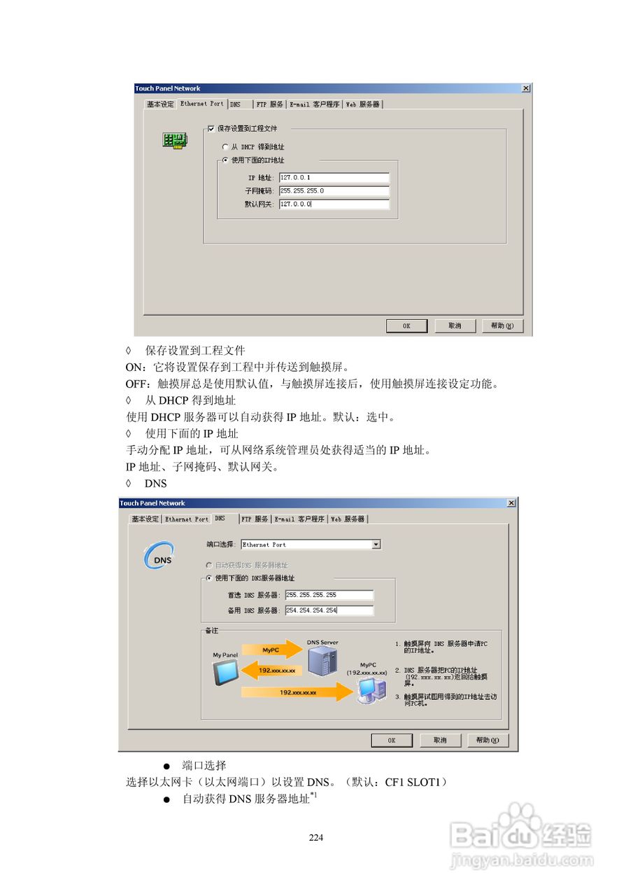 Koyo Value Technology 工业触摸屏C-more系列用户手册:[23]