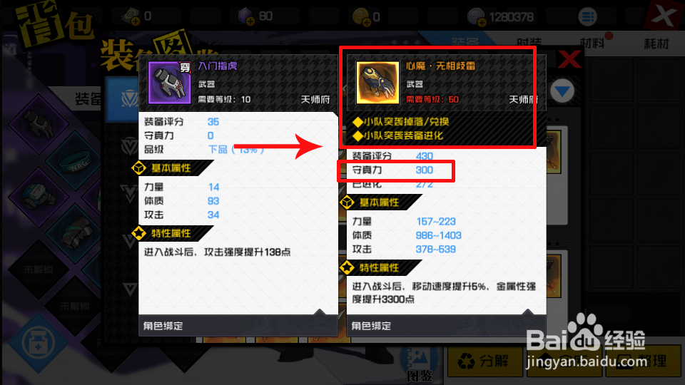 一人之下手游守真力怎么提升