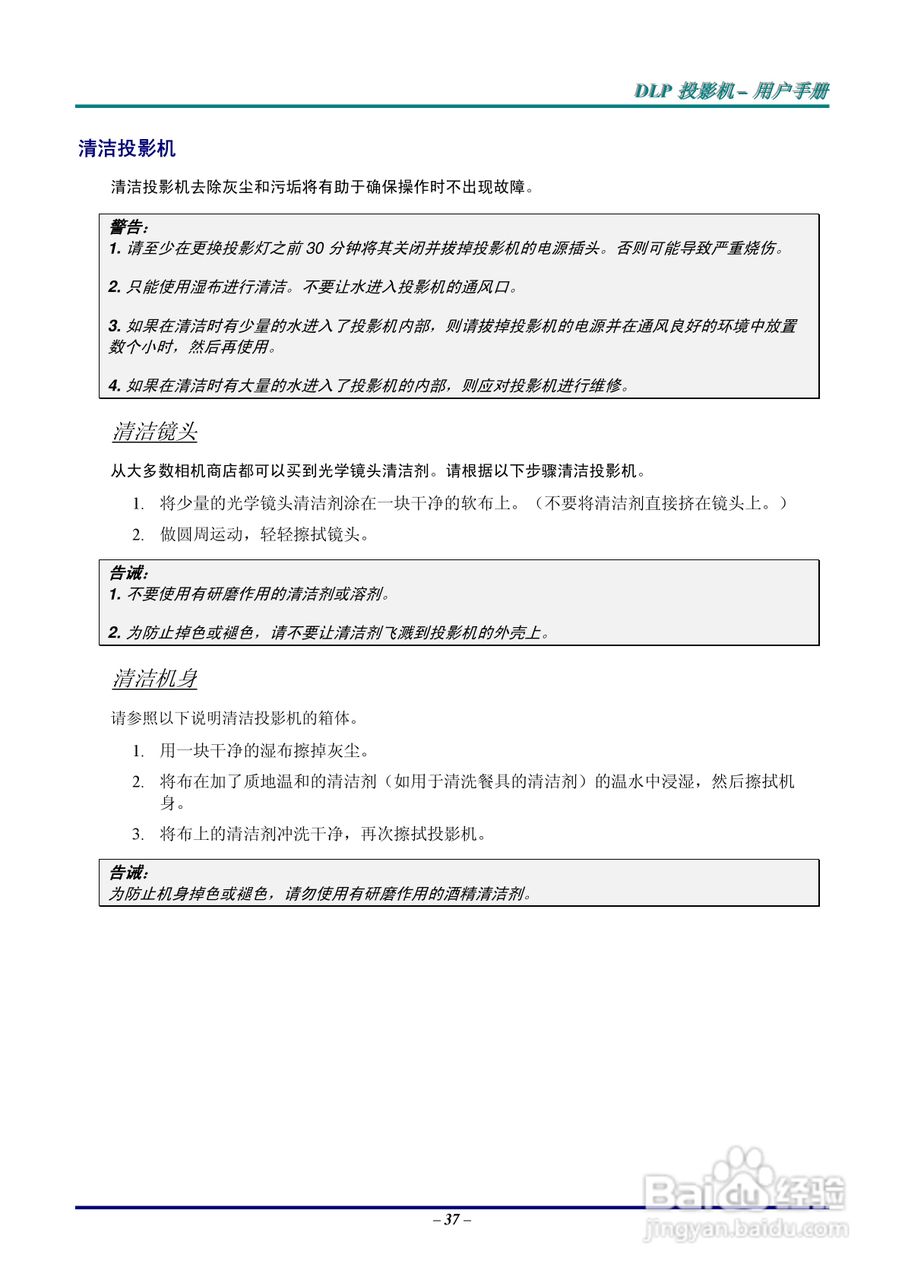 丽讯Vivitek D820MS投影机说明书:[5]