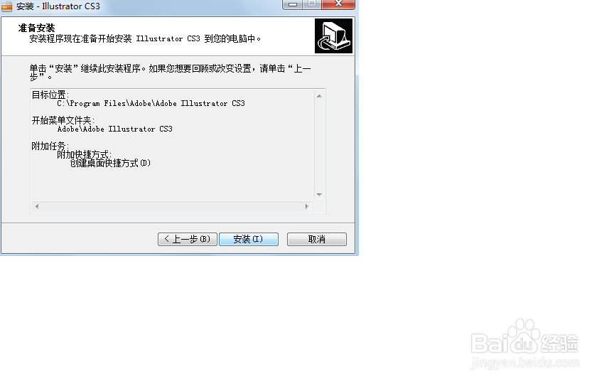 安装AdobeIllustratorCS