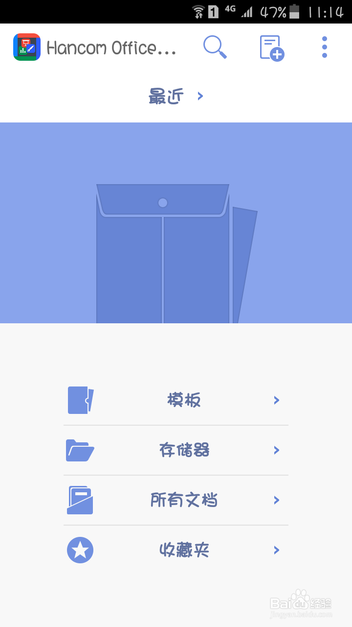 如何使用三星手机自带的Hancom Office？