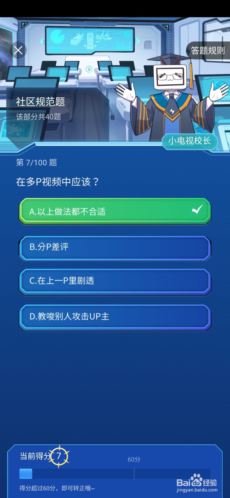 如何做Bilibili(B站)的注册考试题目