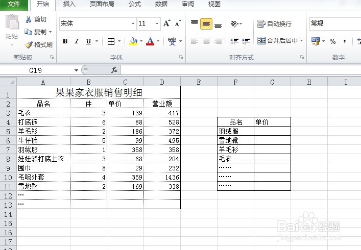 Microsoft Excel 公式之VLOOKUP的运用