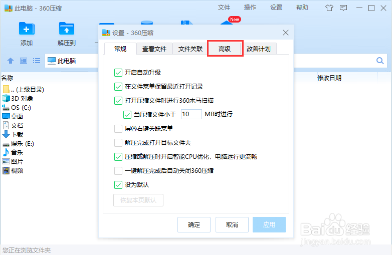 怎么调整360压缩临时文件夹位置？