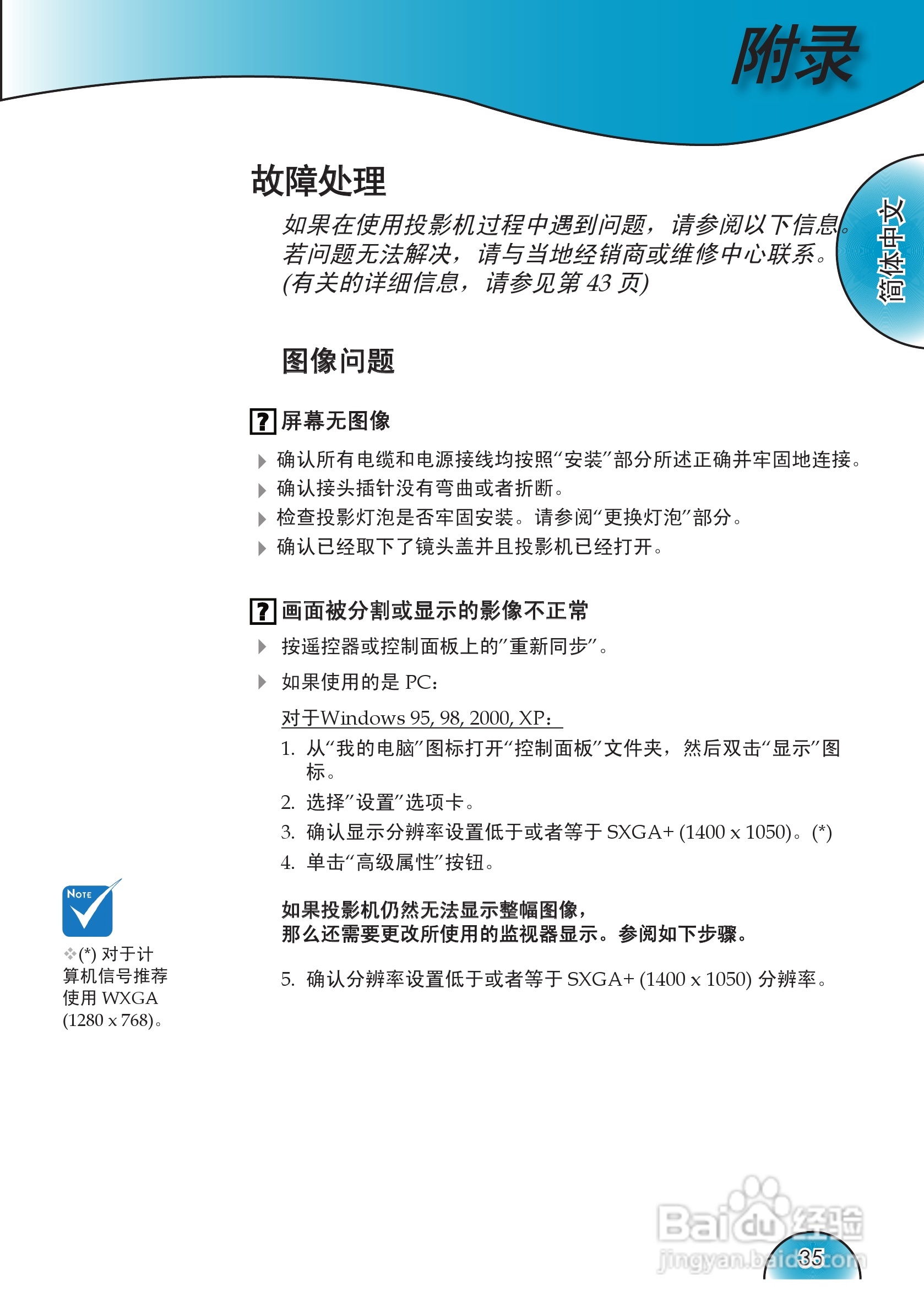 奥图码 HD72i投影机说明书:[4]