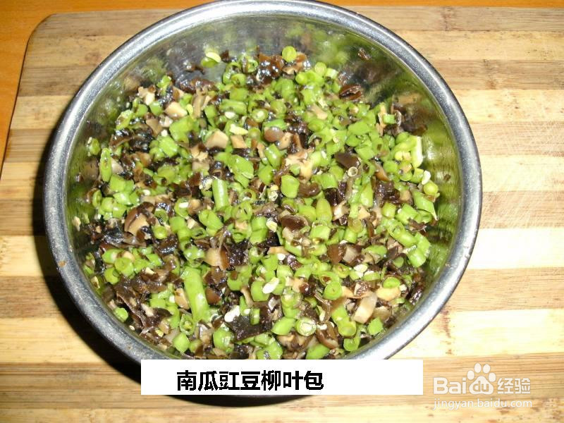 南瓜豇豆柳叶包的做法