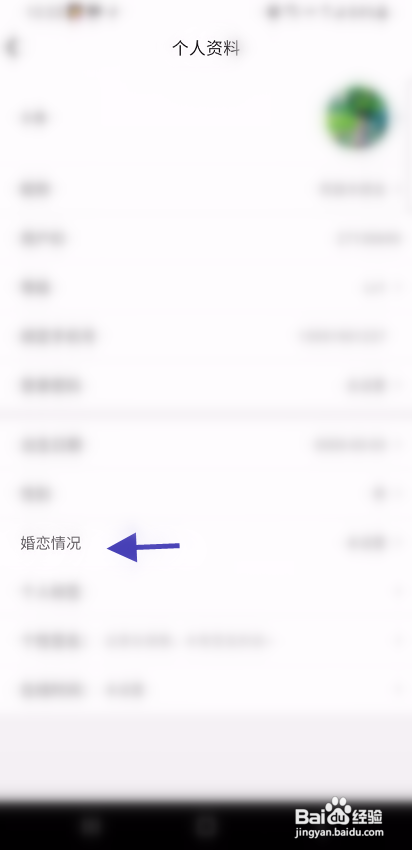 麦交友个人婚恋情况修改