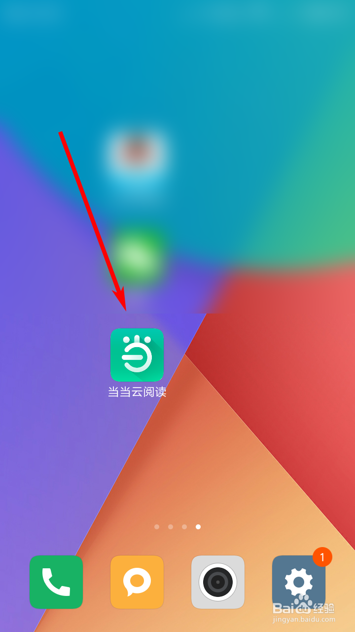 当当云阅读如何修改存储路径