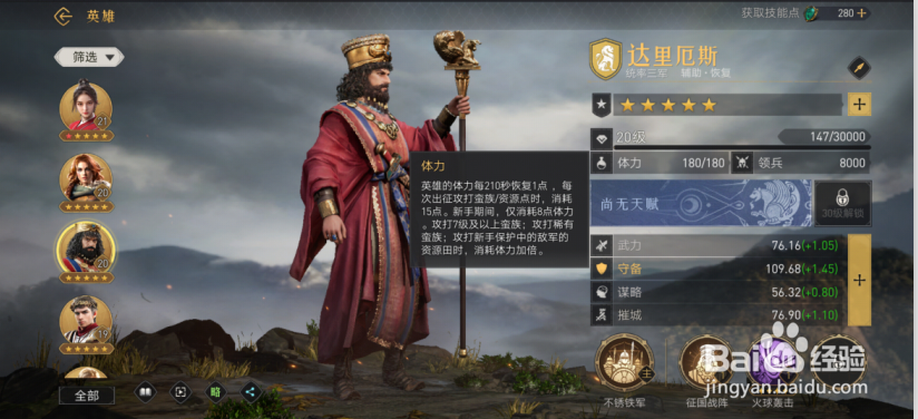 重返帝国体力怎么恢复