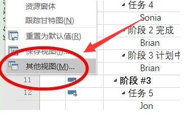 Project2019如何使用视图管理器呢？