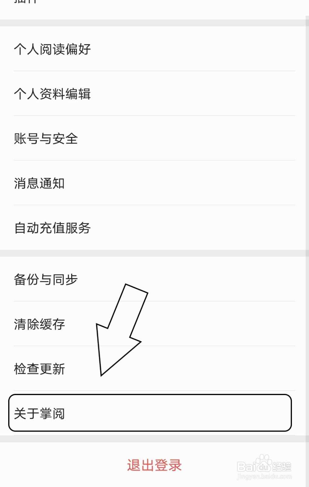 怎么找到掌阅的客服热线