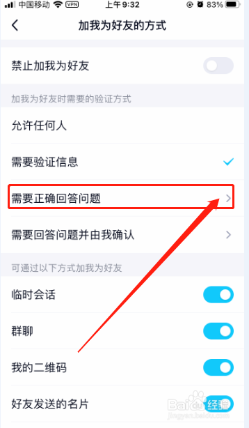 qq加我为好友时需要验证问题在哪设置