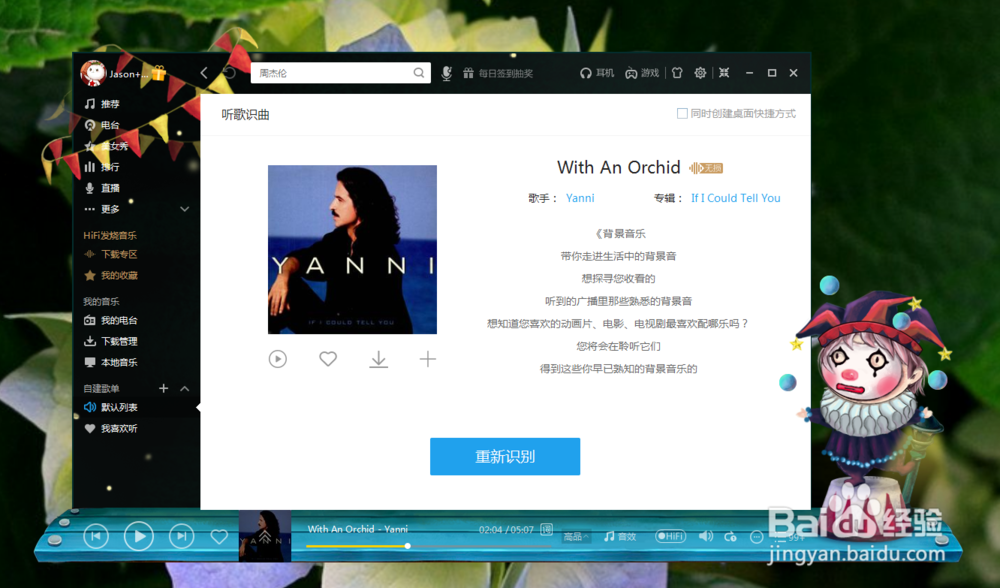 如何在酷我音乐客户端中听歌识曲