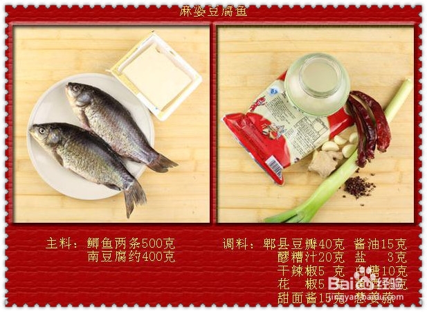 吃货自己做：[8]挑逗食欲之鲜香麻辣豆腐鱼