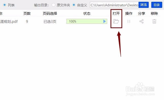 如何把pdf文件转换成txt文档