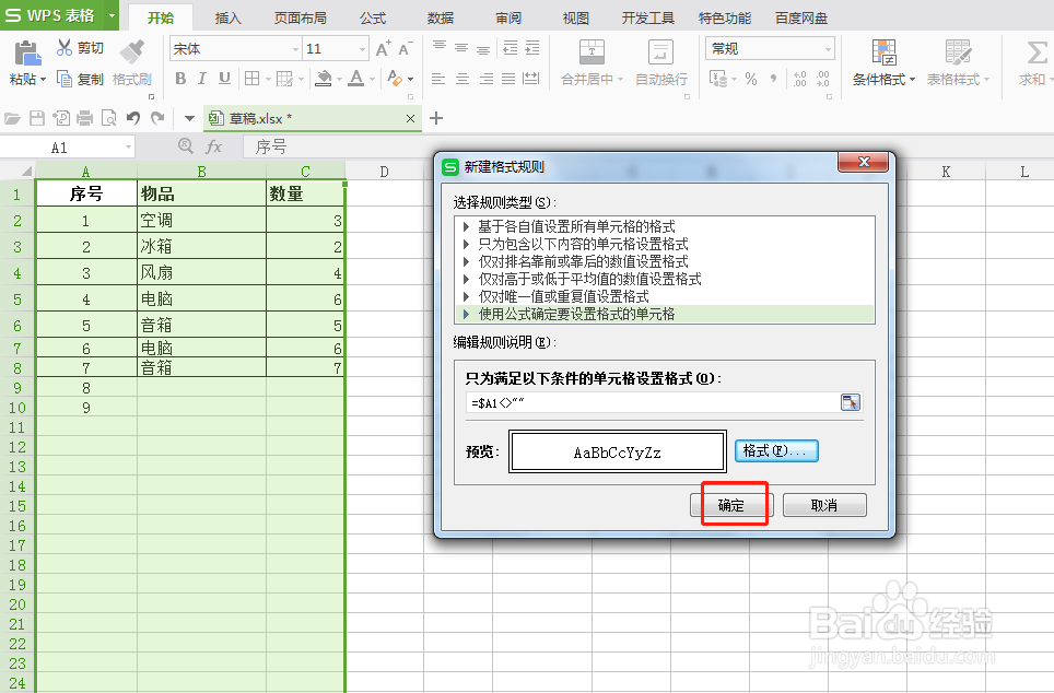 excel中如何自动设置格式