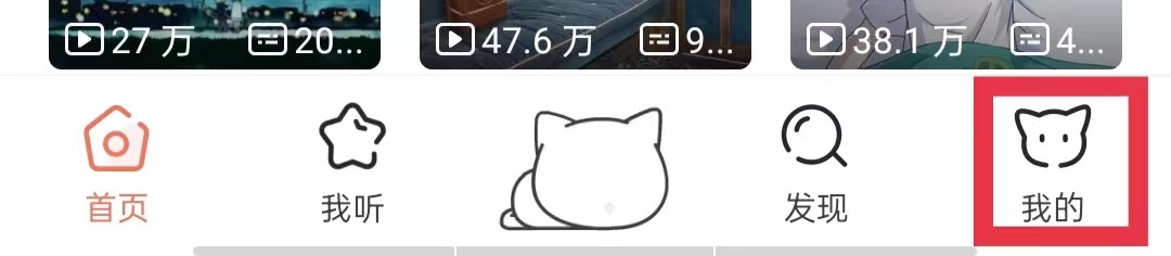 猫耳FM怎么绑定邮箱