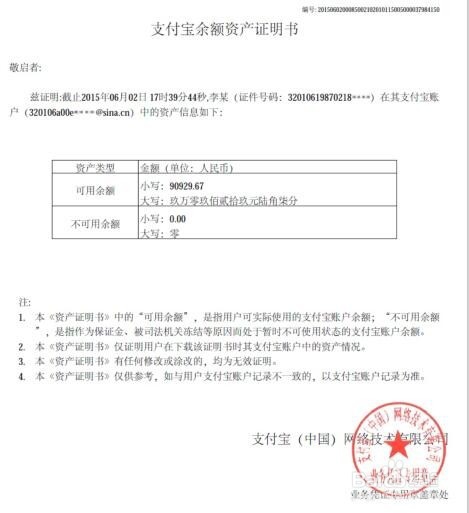 支付宝怎么开资产电子证明