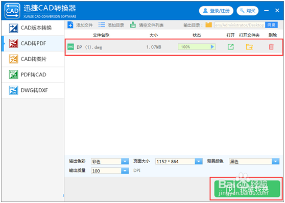 CAD如何转换成PDF格式文件图文教程