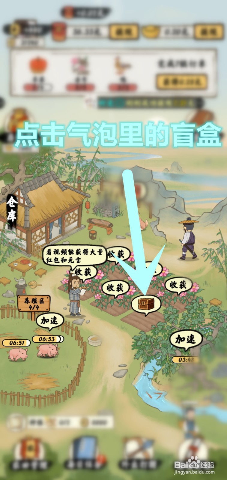 南山小院游戏怎么领稀有赤芍