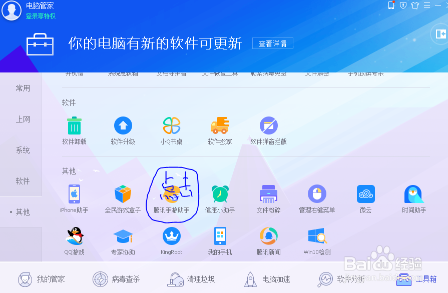 电脑内存不够3G怎么安装腾讯手游助手？