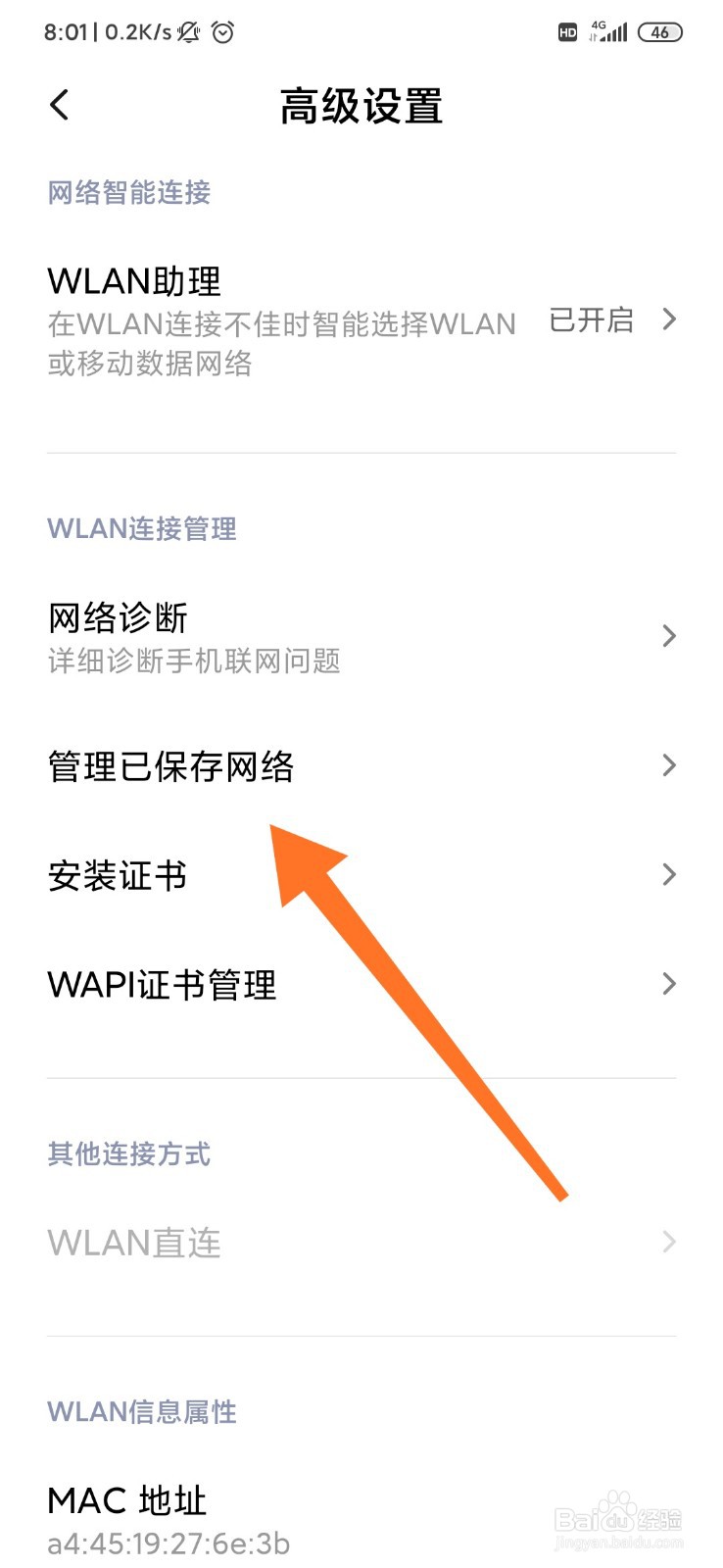 小米手机怎么删除已经保存的网络