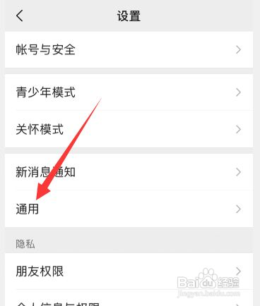 在哪里关闭微信摇一摇功能