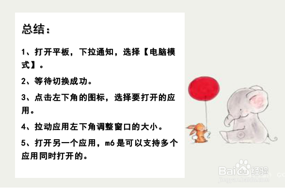 华为m6电脑模式怎么开